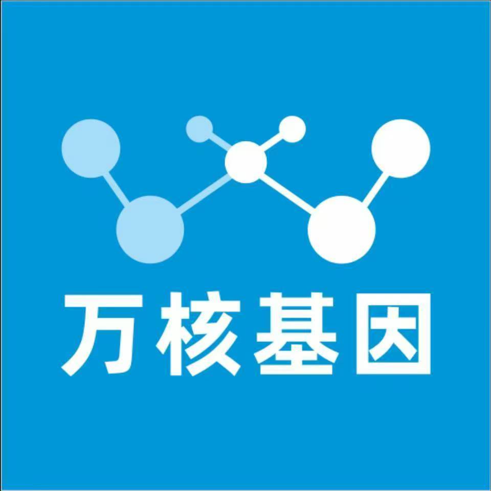 北海合浦县万核健康基因管理咨询中心